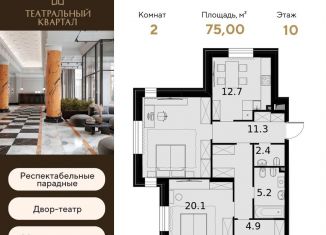 Продажа 2-комнатной квартиры, 75 м2, Москва, район Щукино