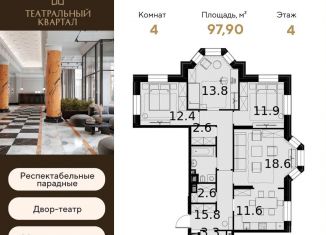 Продажа 4-комнатной квартиры, 97.9 м2, Москва, район Щукино