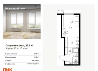 Продается квартира студия, 25.5 м2, Москва, Проектируемый проезд № 8094, район Западное Дегунино