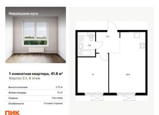 Продается 1-ком. квартира, 41.8 м2, Москва, метро Бульвар Адмирала Ушакова