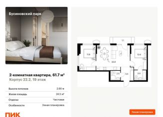 Продам двухкомнатную квартиру, 61.7 м2, Москва, Проектируемый проезд № 8094, метро Ховрино