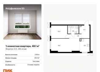 Продается 1-ком. квартира, 48.1 м2, Москва, метро Бибирево