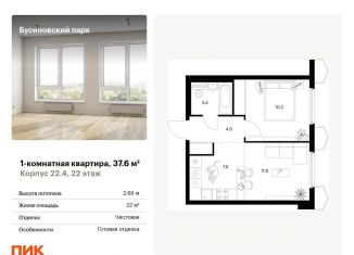1-комнатная квартира на продажу, 37.6 м2, Москва, Проектируемый проезд № 8094, САО