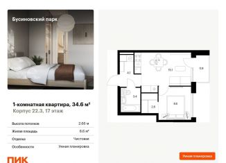 Продается 1-комнатная квартира, 34.6 м2, Москва, САО