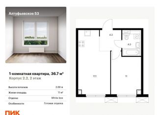 Продается однокомнатная квартира, 36.7 м2, Москва, Алтуфьевский район