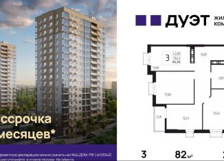 Продам трехкомнатную квартиру, 81.9 м2, Волгоград