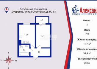 Однокомнатная квартира на продажу, 34 м2, Ленинградская область, Советская улица, 34к1
