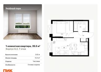 Продаю 1-комнатную квартиру, 35.5 м2, Зеленоград, жилой комплекс Зелёный Парк, 6.2