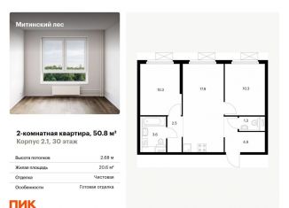 Продаю 2-комнатную квартиру, 50.8 м2, Москва