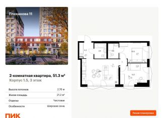 2-комнатная квартира на продажу, 51.3 м2, Москва