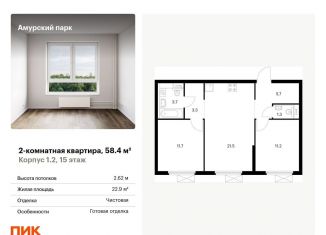 Продажа двухкомнатной квартиры, 58.4 м2, Москва, ВАО