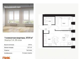 Продажа 1-комнатной квартиры, 37.5 м2, Москва, ЖК Бусиновский Парк