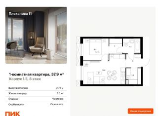 1-комнатная квартира на продажу, 37.9 м2, Москва