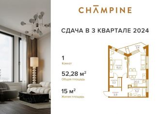 Продажа однокомнатной квартиры, 52.3 м2, Москва, жилой комплекс Шампайн, к3, Южнопортовый район