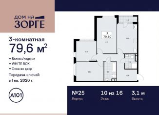 Продается 3-ком. квартира, 79.6 м2, Москва, улица Зорге, 25с2, станция Зорге