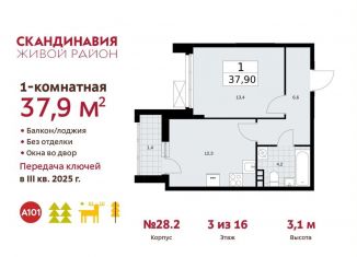 Продажа 1-комнатной квартиры, 37.9 м2, поселение Сосенское