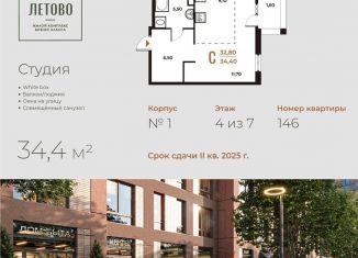 Продажа квартиры студии, 34.4 м2, поселение Сосенское