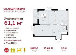 Продаю трехкомнатную квартиру, 61.1 м2, поселение Сосенское