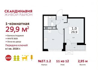 Продаю 1-комнатную квартиру, 29.9 м2, поселение Сосенское