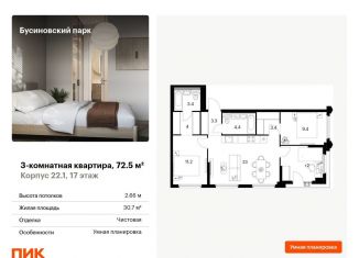 Продаю 3-комнатную квартиру, 72.5 м2, Москва, район Западное Дегунино, Проектируемый проезд № 8094