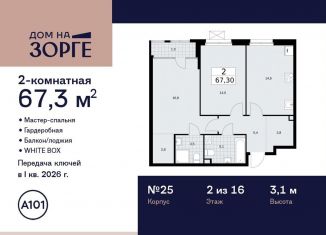 Продажа двухкомнатной квартиры, 67.3 м2, Москва, улица Зорге, 25с2, САО