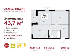 Продается двухкомнатная квартира, 43.7 м2, Москва