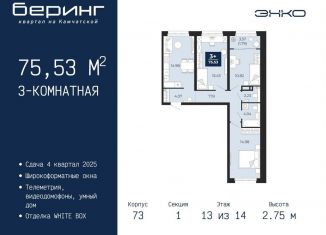 Продам трехкомнатную квартиру, 75.5 м2, Тюменская область