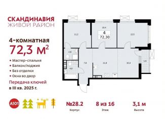 Продажа 4-ком. квартиры, 72.3 м2, поселение Сосенское
