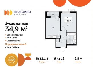Продается однокомнатная квартира, 34.9 м2, поселение Сосенское, жилой комплекс Прокшино, к11, ЖК Прокшино