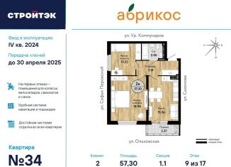 Продам 2-комнатную квартиру, 57.3 м2, Екатеринбург