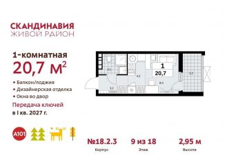 Продается квартира студия, 20.7 м2, Москва