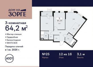 Продаю 3-комнатную квартиру, 64.2 м2, Москва, улица Зорге, 25с2, район Сокол