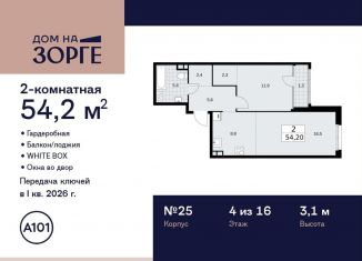 2-комнатная квартира на продажу, 54.2 м2, Москва, улица Зорге, 25с2, метро Октябрьское поле