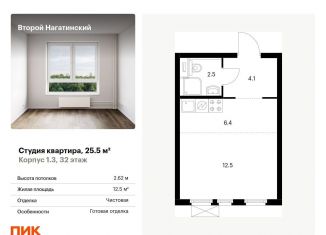 Квартира на продажу студия, 25.5 м2, Москва, ЖК Второй Нагатинский