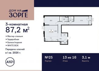Продается трехкомнатная квартира, 87.2 м2, Москва, улица Зорге, 25с2, станция Зорге