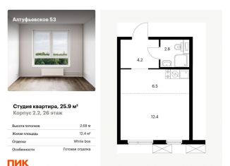 Квартира на продажу студия, 25.9 м2, Москва, метро Отрадное