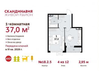 Продажа 1-ком. квартиры, 37 м2, поселение Сосенское, ЖК Скандинавия