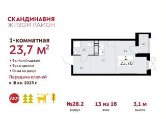 Продажа квартиры студии, 23.7 м2, Москва