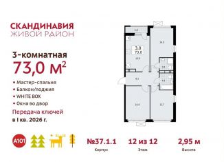 3-комнатная квартира на продажу, 73 м2, Москва