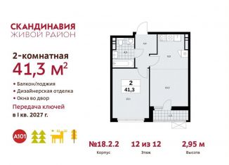 Продажа 2-комнатной квартиры, 41.3 м2, поселение Сосенское, ЖК Скандинавия