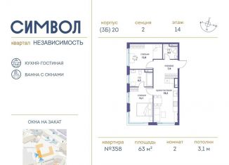 Продается 2-ком. квартира, 63 м2, Москва, станция Москва-Товарная