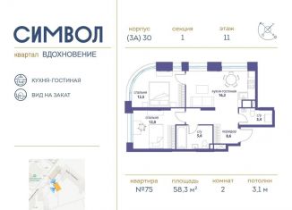 2-комнатная квартира на продажу, 58.3 м2, Москва, метро Лефортово