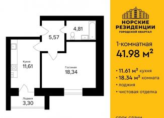Продам однокомнатную квартиру, 41.8 м2, Ярославская область, улица Александра Додонова, 6