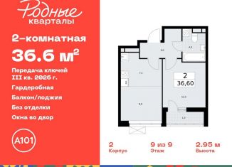 2-ком. квартира на продажу, 36.6 м2, поселение Марушкинское
