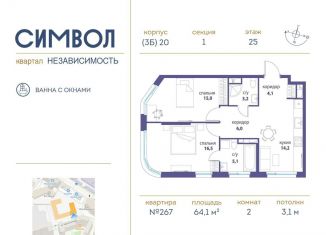 2-комнатная квартира на продажу, 64.1 м2, Москва, ЖК Символ