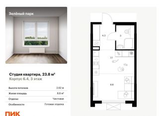 Квартира на продажу студия, 23.8 м2, Зеленоград