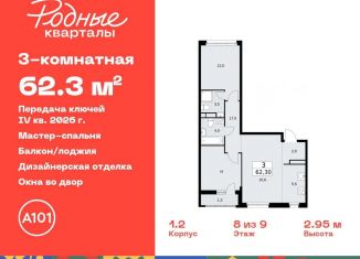 Продаю трехкомнатную квартиру, 62.3 м2, Москва