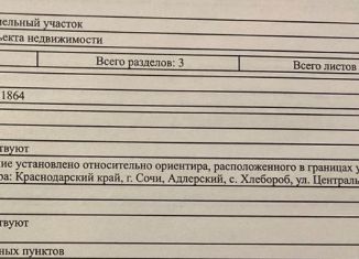 Участок на продажу, 3.7 сот., село Хлебороб