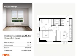 Продается 2-ком. квартира, 52.6 м2, Москва, жилой комплекс Волжский Парк, 5.4