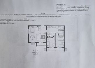 Продам 3-комнатную квартиру, 78.5 м2, Пензенская область